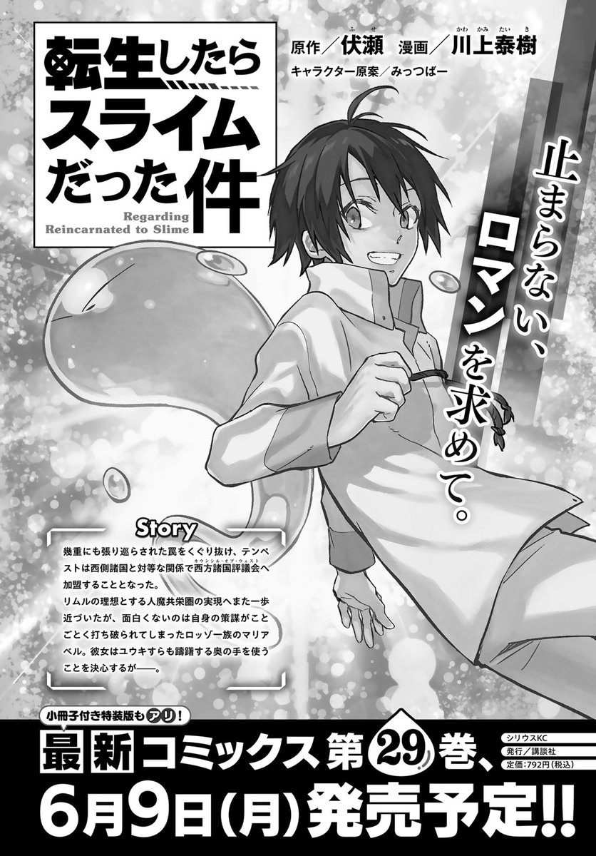 少年漫画 Lizchard ◇「少年ジャンプ 」SF アドベンチャー特集号 1978年増刊号