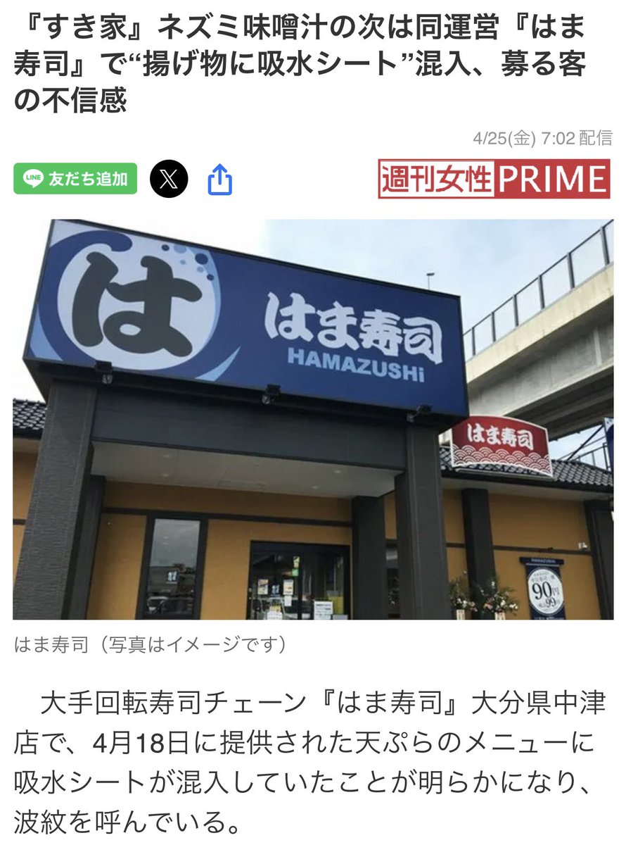 ciel_69y's tweet photo. すき家　国産米　ねずみ　1/21〜
よつ葉バター　純国産•無添加　たわし

NEW
ジョイフル　国産米　カタツムリ　4/18〜
はま寿司　国産米　給水シート　4/18〜

あなたはこれでも偶然と言えますか？

日本は確実に兵糧攻めにあってる
次に来るのは二文字しかありません。 https://t.co/Cc64yx59wR