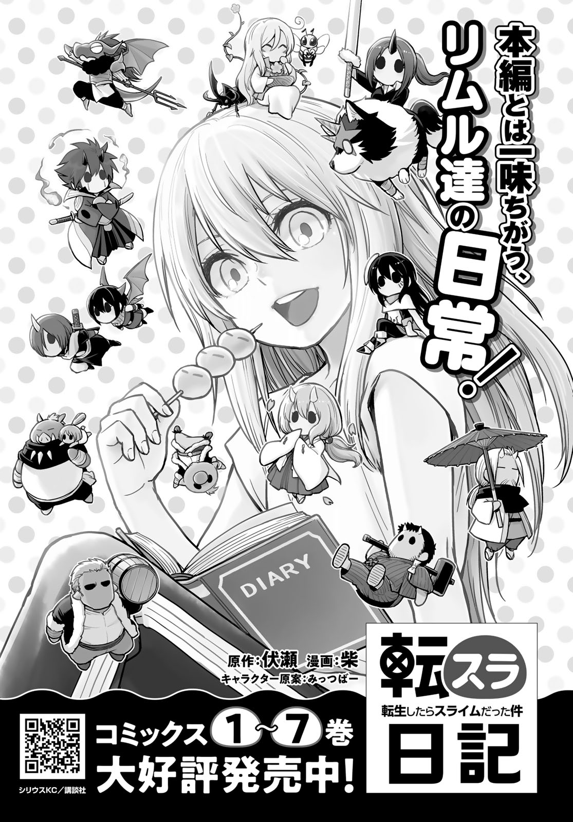 柴 @『転スラ日記 転生したらスライムだった件 』 少年シリウス 柴 @『転スラ日記 転生したらスライムだった件 』 少年シリウス