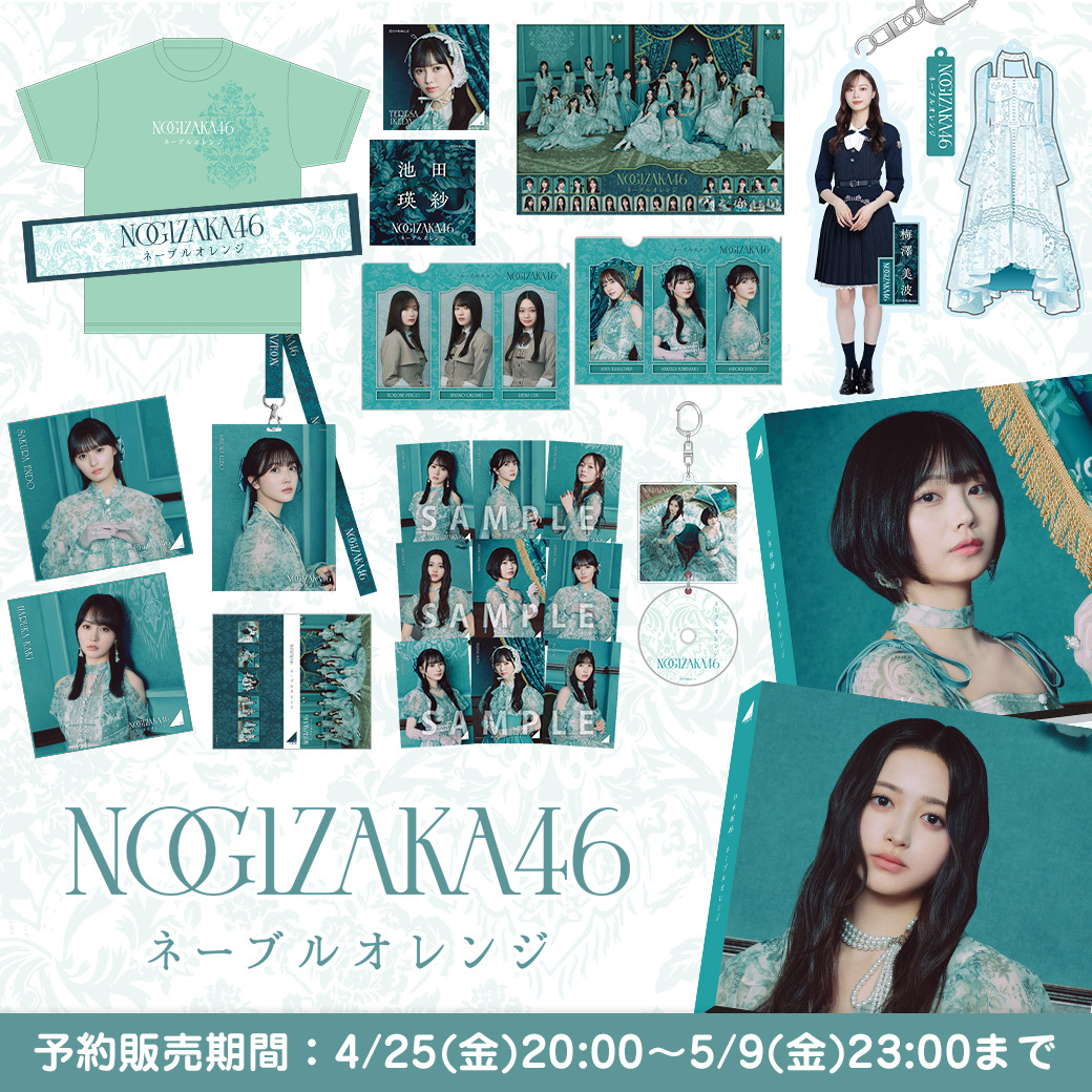 乃木坂46、38枚目シングル「ネーブルオレンジ」のジャケット全5