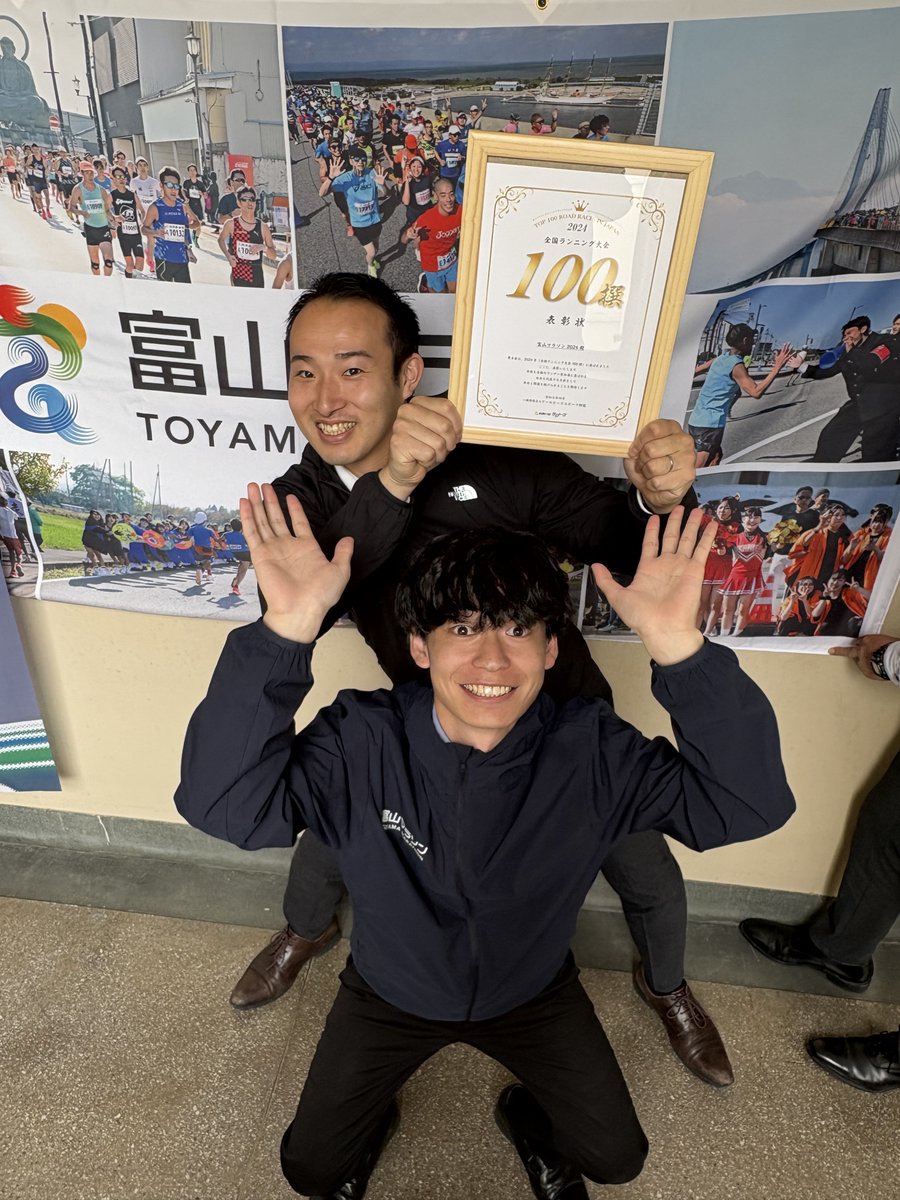 2024全国ランニング大会100撰に富山マラソンが選出されました！
これもひとえにランナーを始め関係する皆様のおかげでであり、心より感謝申し上げます。
これからもさらに多くのランナーに愛される大会を目指して、努力を続けてまいります。
１０回大会となる今大会もどうぞよろしくお願いします！