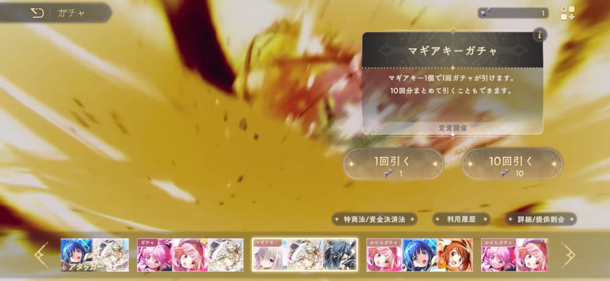 皆さんはこれ貯めてるのかしら？
自分は一切貯めてません！！w
宵越しの金は持たねぇ💰運気が下がる
の精神でやっておりますwww
まぁ本当は10連貯まったら回す貯まったら回すが期待値的に高いと思いますがそんなの知らん！！！！