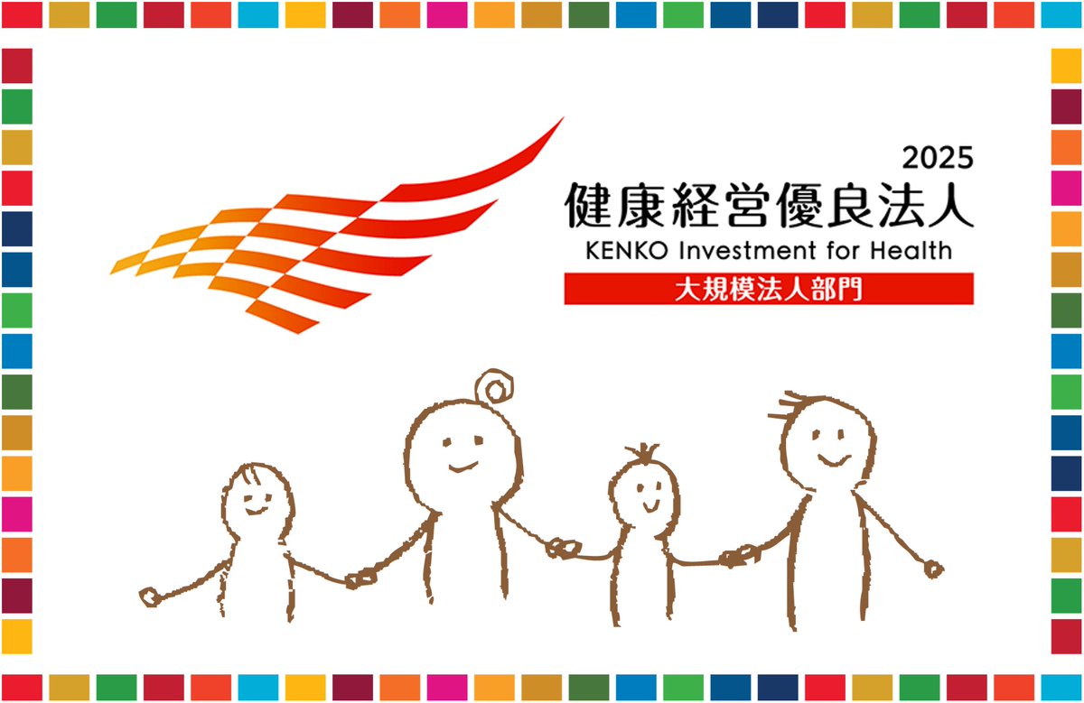 HEX_GP's tweet image. Hankyu Hanshin Express has been certified as a "2025 Excellent Corporation for Health Management" by the Ministry of Economy, Trade and Industry and the Japan Health Council for five consecutive years.
We uphold "Respect for Individuals" as a key management policy and…