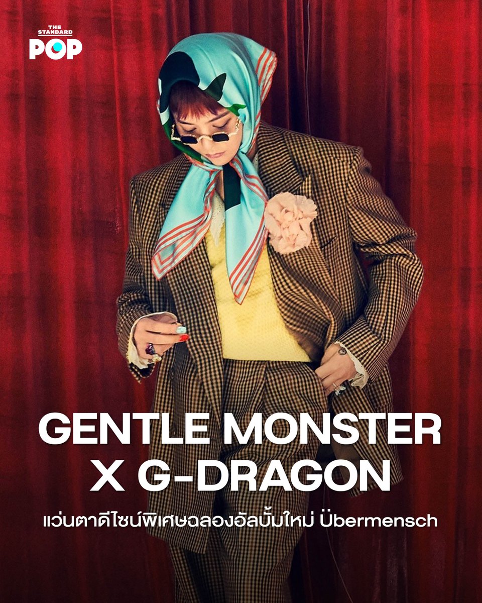 GENTLE MONSTER x G-DRAGON แว่นตาดีไซน์พิเศษฉลองอัลบั้มใหม่ Übermensch

แบรนด์แว่นตาแห่งชาติเกาหลีใต้อย่าง Gentle Monster มีหรือจะพลาดการคอลแลบกับราชาแห่ง K-Pop อย่าง G-DRAGON และเพื่อฉลองการเปิดตัวอัลบั้มใหม่อย่าง Übermensch ที่เปิดตัวในเดือนกุมภาพันธ์ที่ผ่านมา