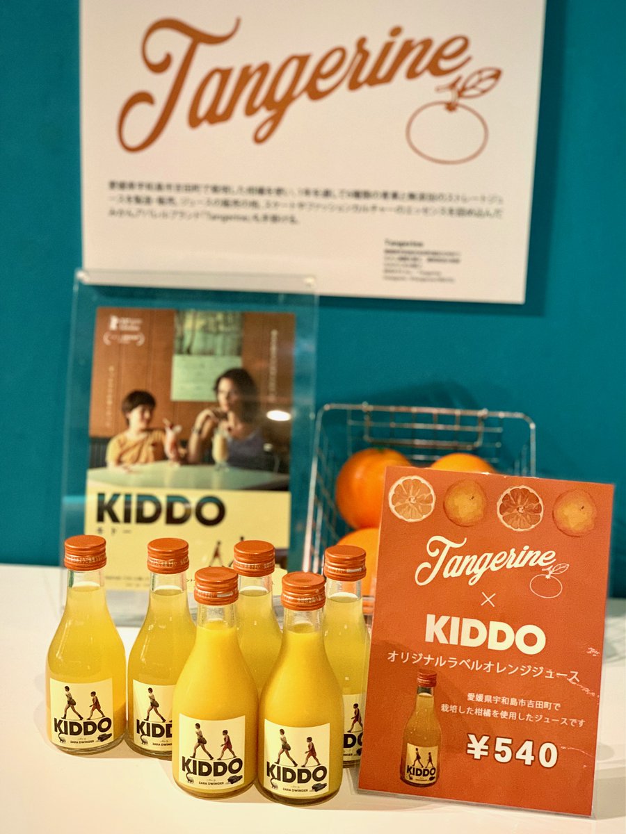 KIDDOキドー 』× #Tangerine オリジナルラベル🍊オレンジジュース
