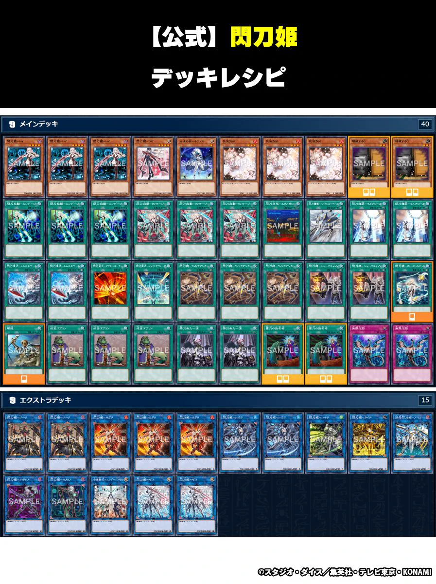閃迅僚団　デッキ　パーツ　セット　まとめ売り 公式】遊戯王OCG on X: 