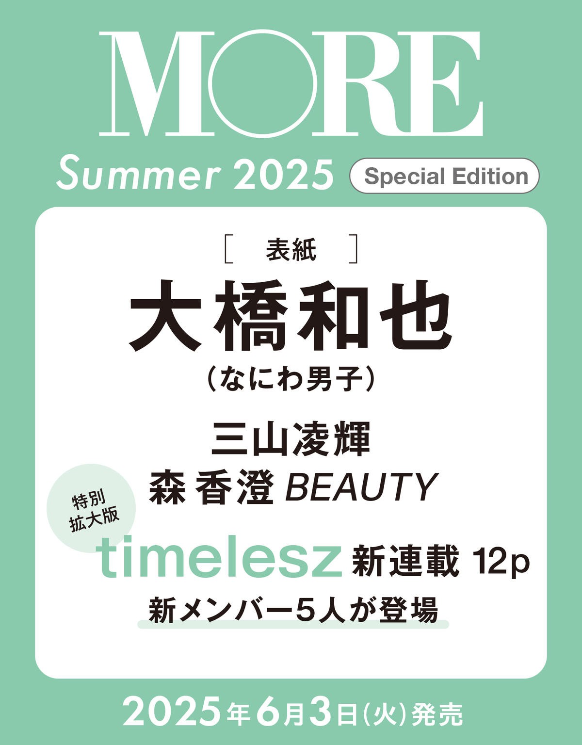 MORE モア　No.156 1990年6月 MORE／モア on X: 