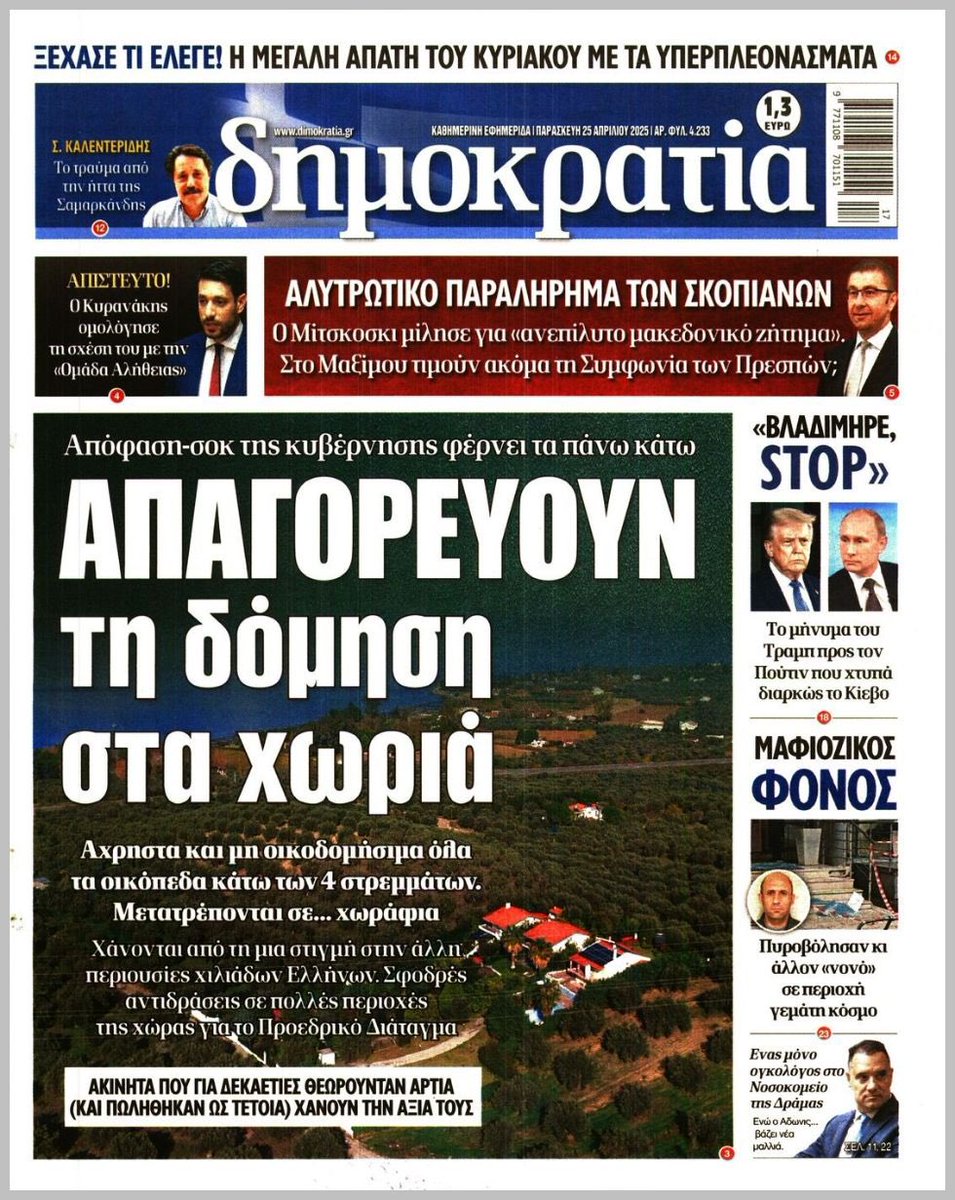 Πάει και το οικοπεδάκι στο χωριό, μεσαιοταξίτη μου.