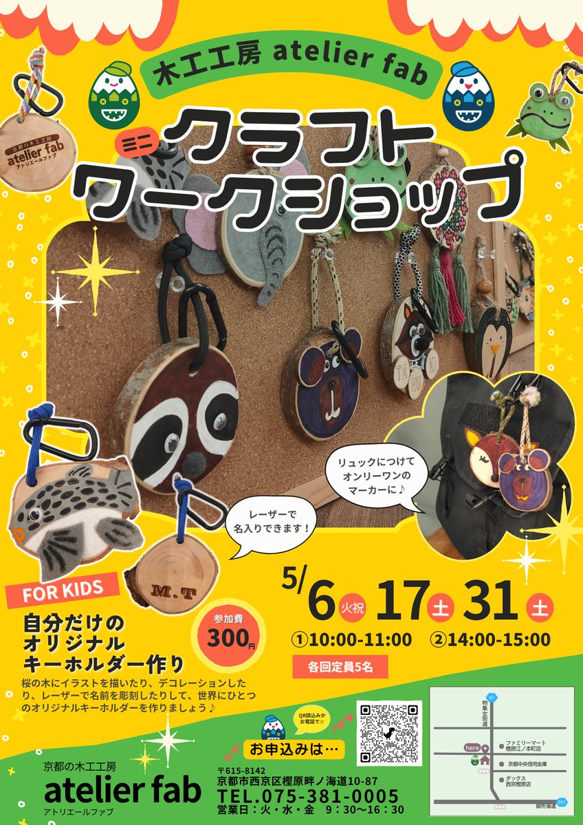 123Colorizm's tweet photo. ミニクラフトショップ開催のお知らせ！
🩷自分だけのオリジナルキーホルダー作り🩷
５月６日(火祝)・17日(土)・31日(土)　①10:00-11:00　②14:00-15:00　各回5名様
桜の木にイラスト、デコレーション、レーザーで名前を彫刻など😄　どんな素敵な作品が出来るかな❓

#木工 #ワークショップ #kyoto https://t.co/Biibj7CUp8