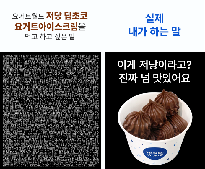 이게,,, 저당이라고?🤎🍫
하고 싶은 말은 많지만,,, 진짜 넘 맛있잖아?

당함량은 줄이고 초코맛은 더 진~해진
요거트월드 저당 딥초코 요거트아이스크림을 맛보고 싶다면!?

#RT #팔로우 = 요거트월드 기프티콘 2만원권 (3명)

💙일정 : ~5/1(목)
💙발표 : 5/2(금)

#요거트월드 #요월
