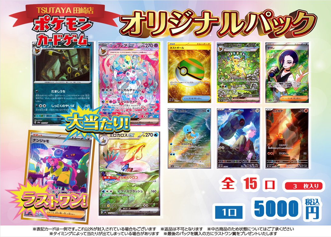 TSUTAYA田崎店 🎯#オリパ 作成しました！🎯 「#ポケモンカードゲーム
