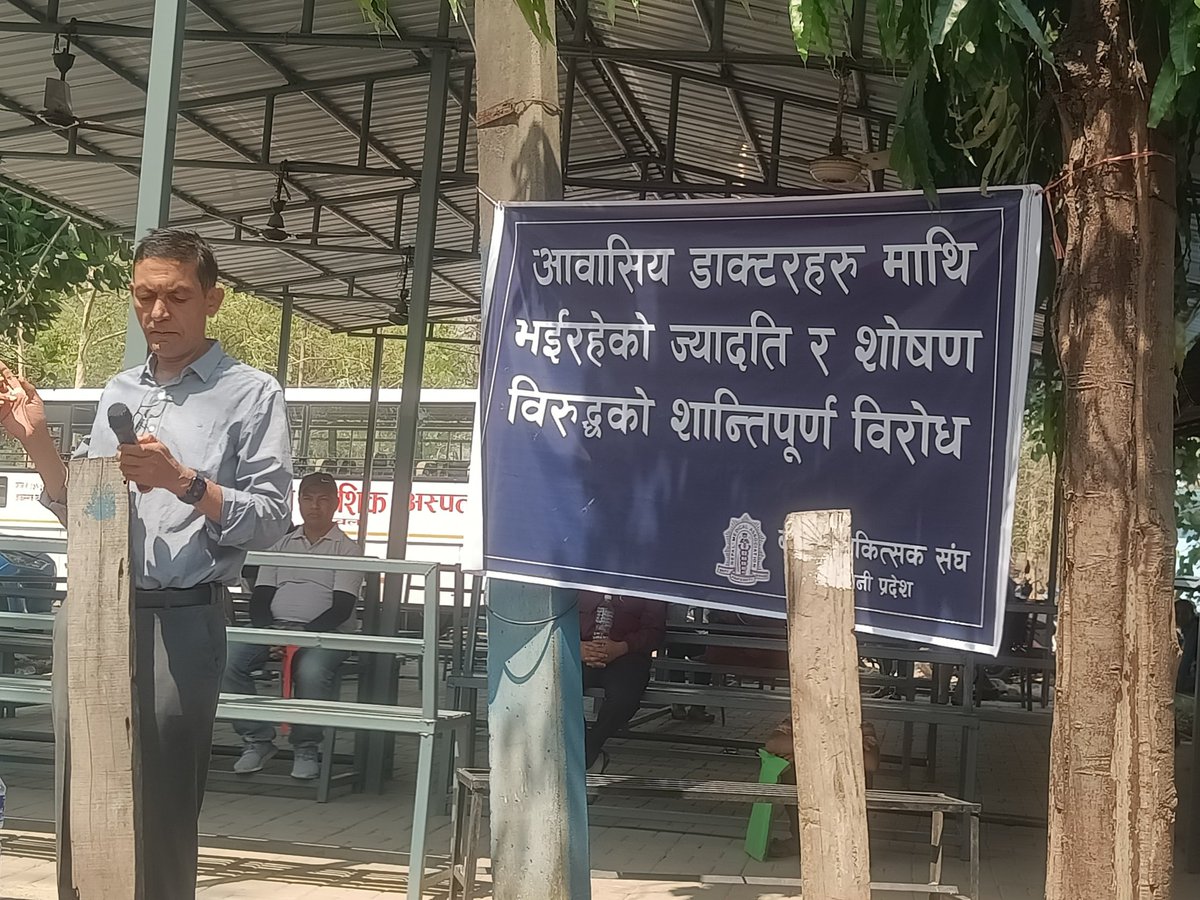 बुटवलबाट ऐक्यबद्धता !
<a href="/nepalmed/">Nepalmed</a>