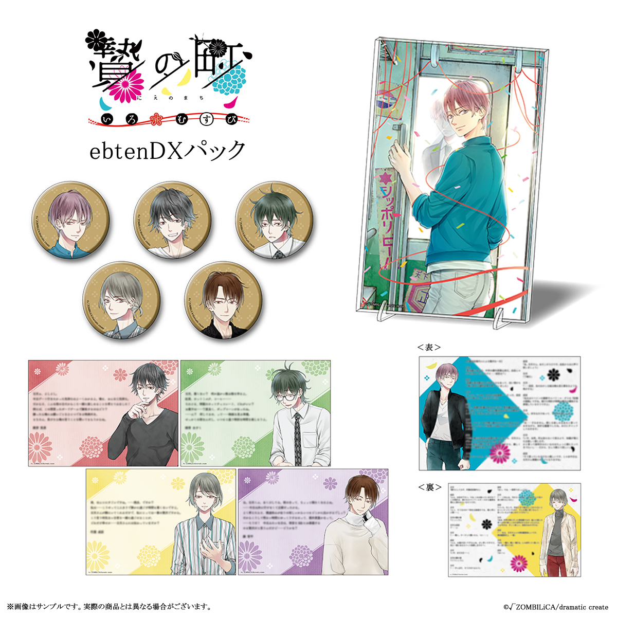 【EBCCO】
『贄の町 いろむすび』予約受付中！

ebtenDXパックは
・アクリルパネル
・缶バッジ5種セット
・書き下ろしショートストーリーカード
・メッセージ入り2L判ブロマイド4種セット
の豪華ラインナップ!

ebten.jp/ebcco/p/701502…

#贄の町