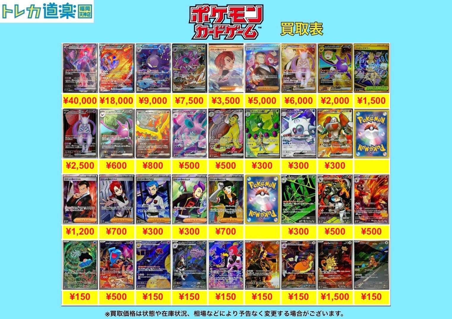 トレカ道楽 福岡天神店 (@Dourakuhukuoka) / X