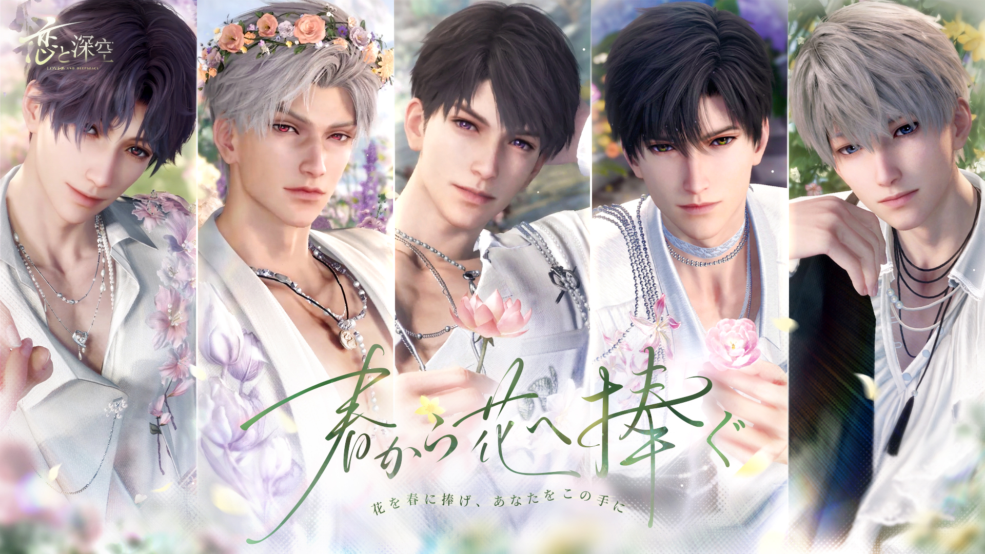 公式】恋と深空-Love and Deepspace- (@LoveDeepspaceJP) / X 公式】恋と深空-Love and Deepspace- (@LoveDeepspaceJP) / X