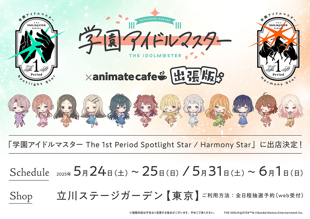 アニメイトカフェ総合 on X: 