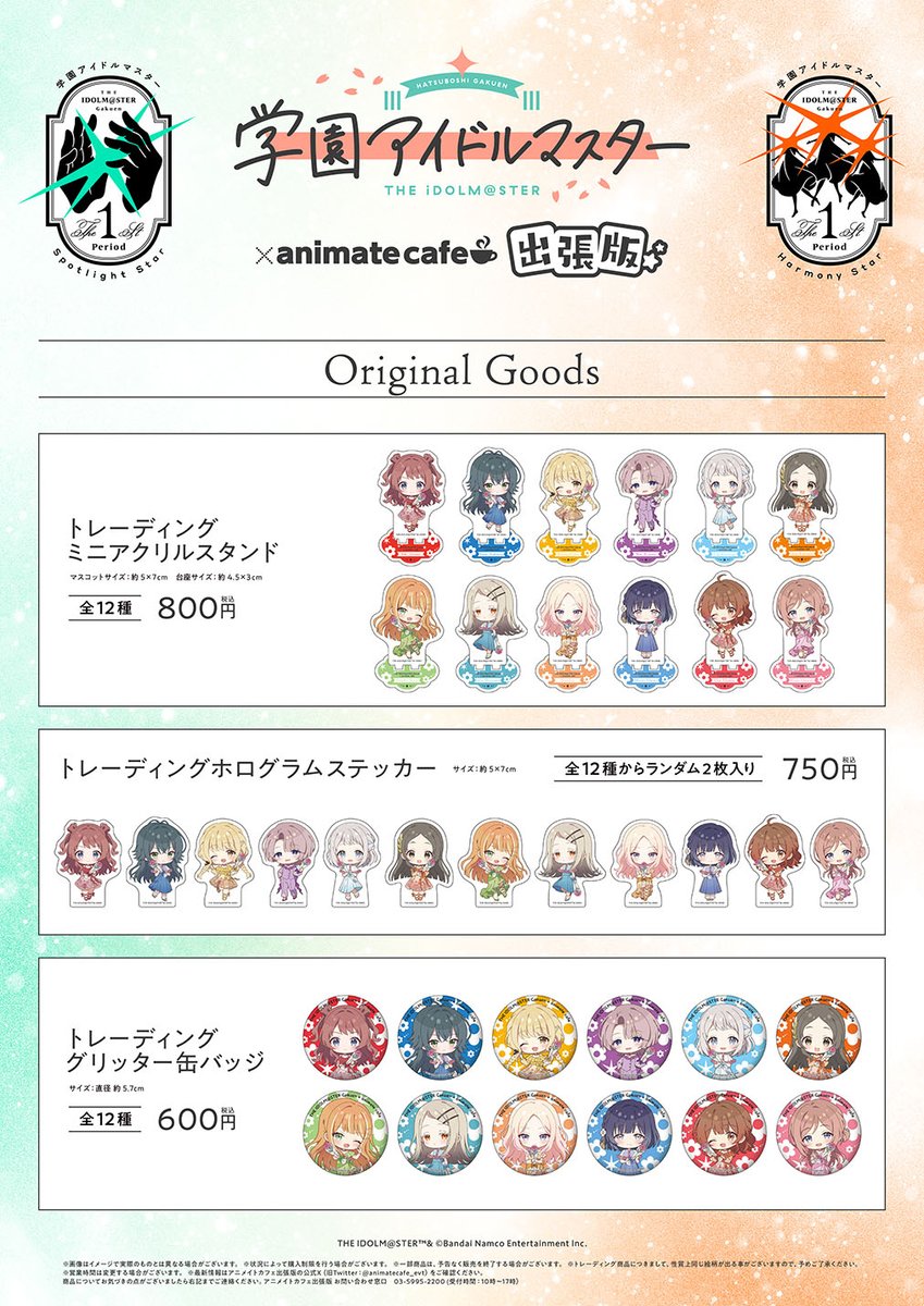 学マス FAMくじ アニメイトカフェ 学園アイドルマスター | コラボ作品 | 人気アニメ・ゲーム作品の