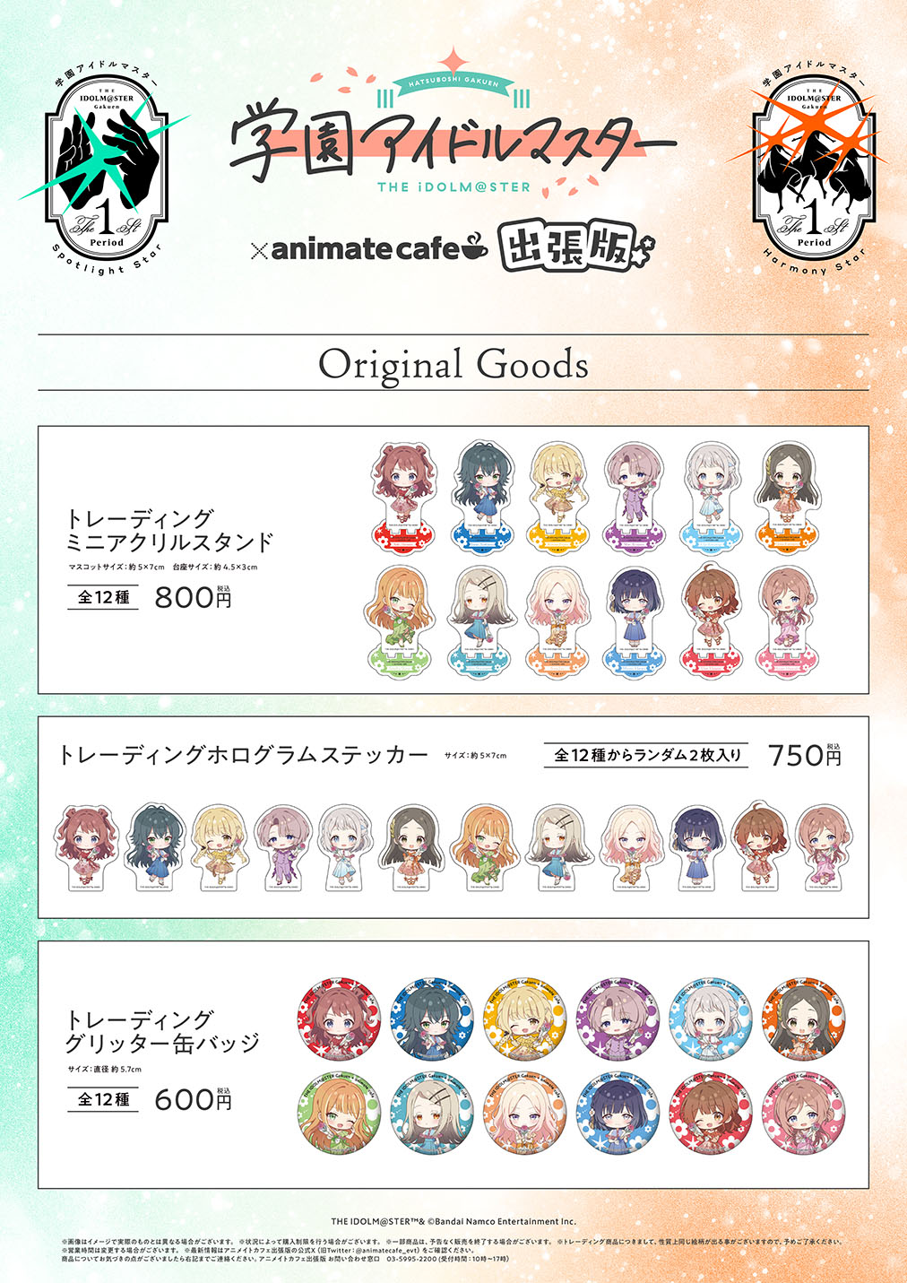 学マス FAMくじ アニメイトカフェ 学園アイドルマスター FAMくじ アニメイトカフェ まとめ売り 十