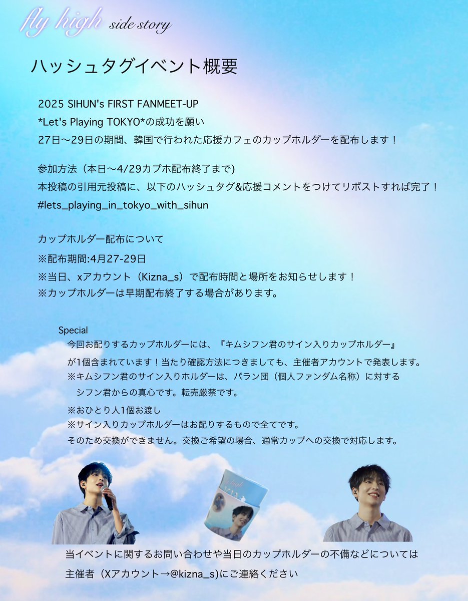 Kizna_s's tweet photo. 📣Hashtag event📣

シフン君を応援するためのカプホ配布ハッシュタグイベントを開催します！

カップホルダーはハッシュタグイベントにご参加いただいたかたにお渡しします！

キムシフン君ソロ日本イベントを盛り上げましょう！

#lets_playing_in_tokyo_with_sihun 
#김시훈 #KIMSIHUN #キムシフン https://t.co/S2exuVxds2