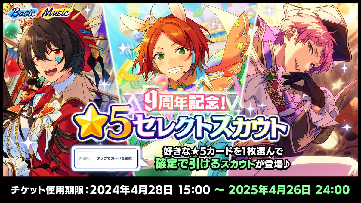 3/5）【⚠️ご注意⚠️】 □9周年記念！☆5セレクトスカウトチケット