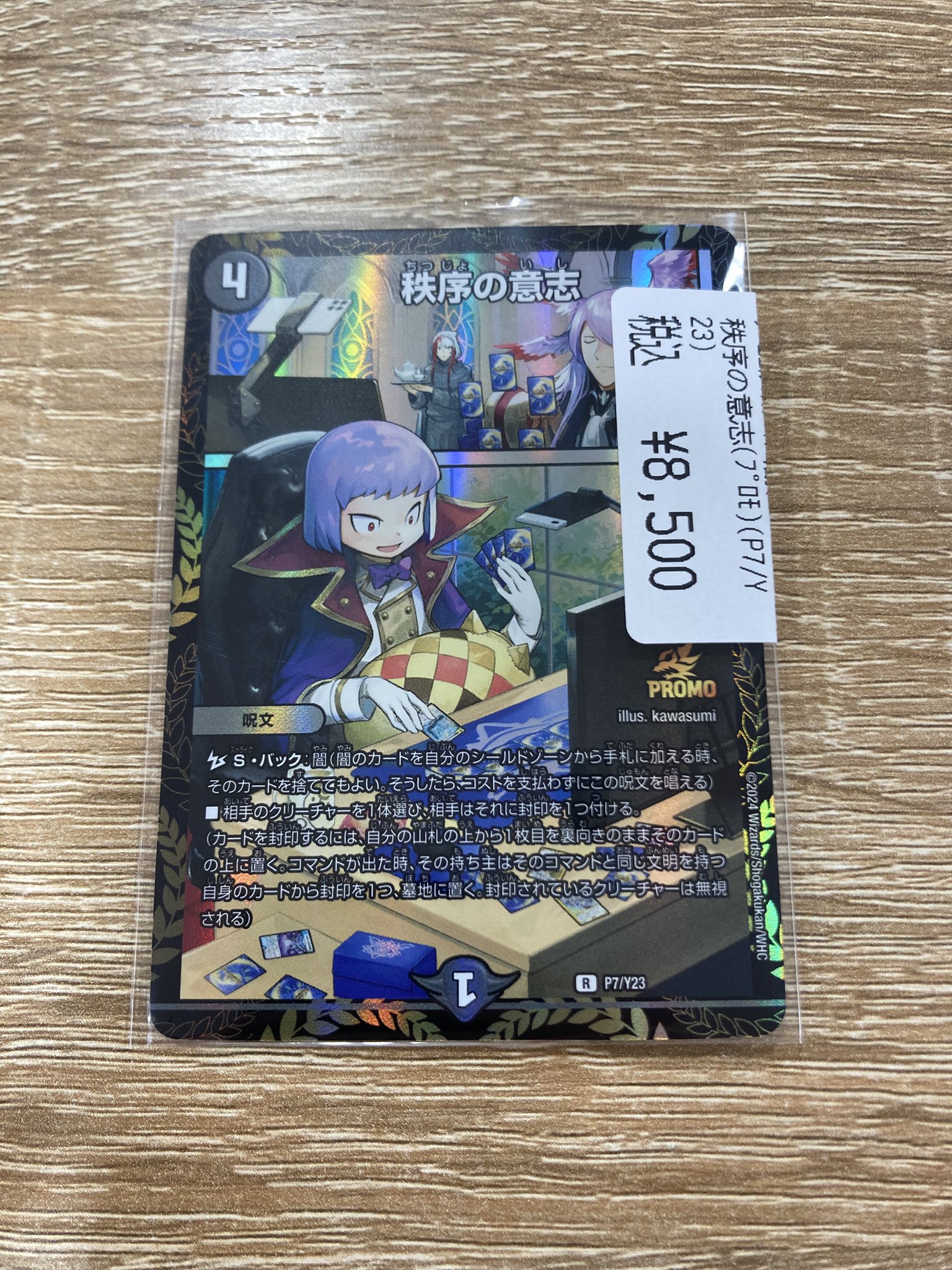 秩序の意志 リモート プロモ - メルカリ