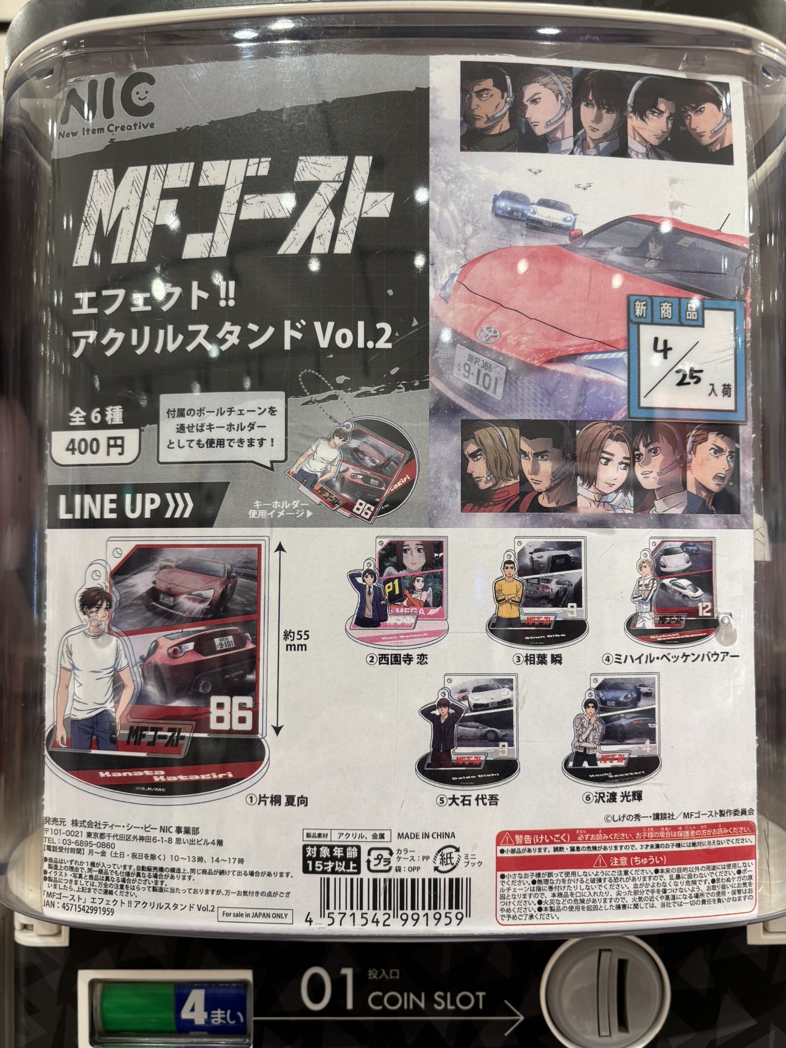 陸上自衛隊 ダイキャストメタルキーホルダー 第一弾 全6種SET