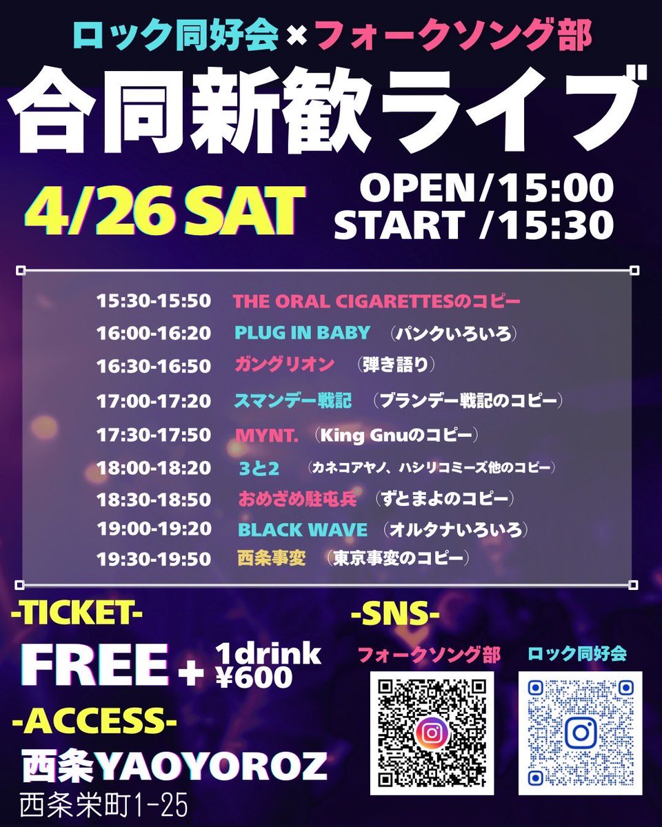 hirodaifolk's tweet photo. 明日はいよいよロック同好会@hirodai_rock との合同ライブ！
2つの軽音サークルのライブを同時に楽しめます🔥
ライブハウスならではの雰囲気を味わえるイベントです⚡️
ぜひ遊びに来てください！😆 https://t.co/n1c9cYqnzQ