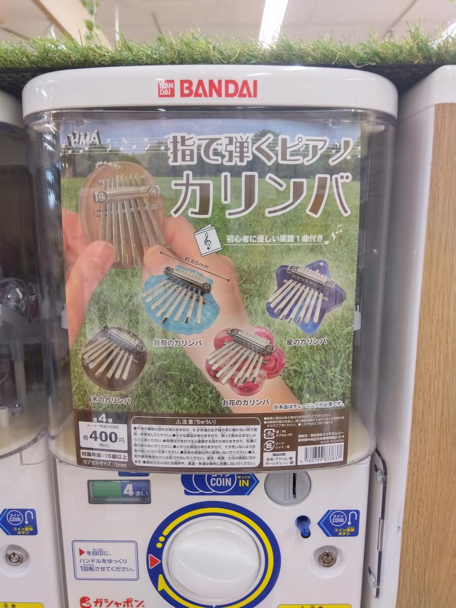ガシャココ 平安堂飯田 商品情報【2/2】 指で弾くピアノ #カリンバ #ケアベア クリアマスコットチャーム #SHOEI HELMET  キーホルダーコレクションvol.1.5 他にも人気商品取り揃えております！ ご来店お待ちしております☺ #gashacoco #カプセルトイ