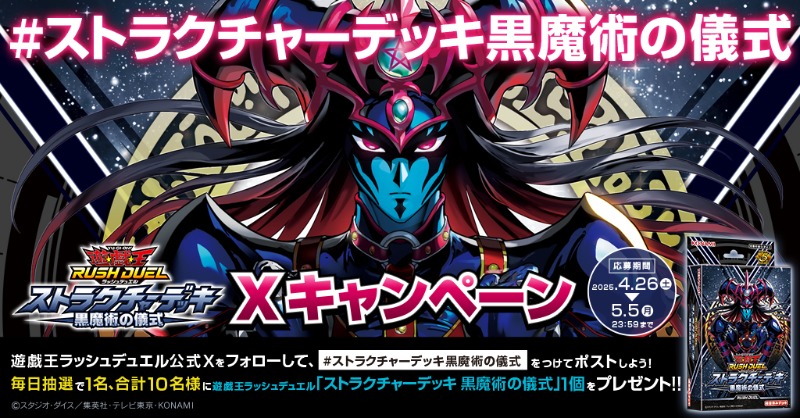 即日発送】ラッシュデュエル ストラクチャーデッキ 黒魔術の儀式