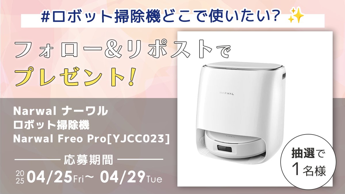 Narwal ロボット掃除機 YJCC023 ホワイト ロボット掃除機｜Narwal