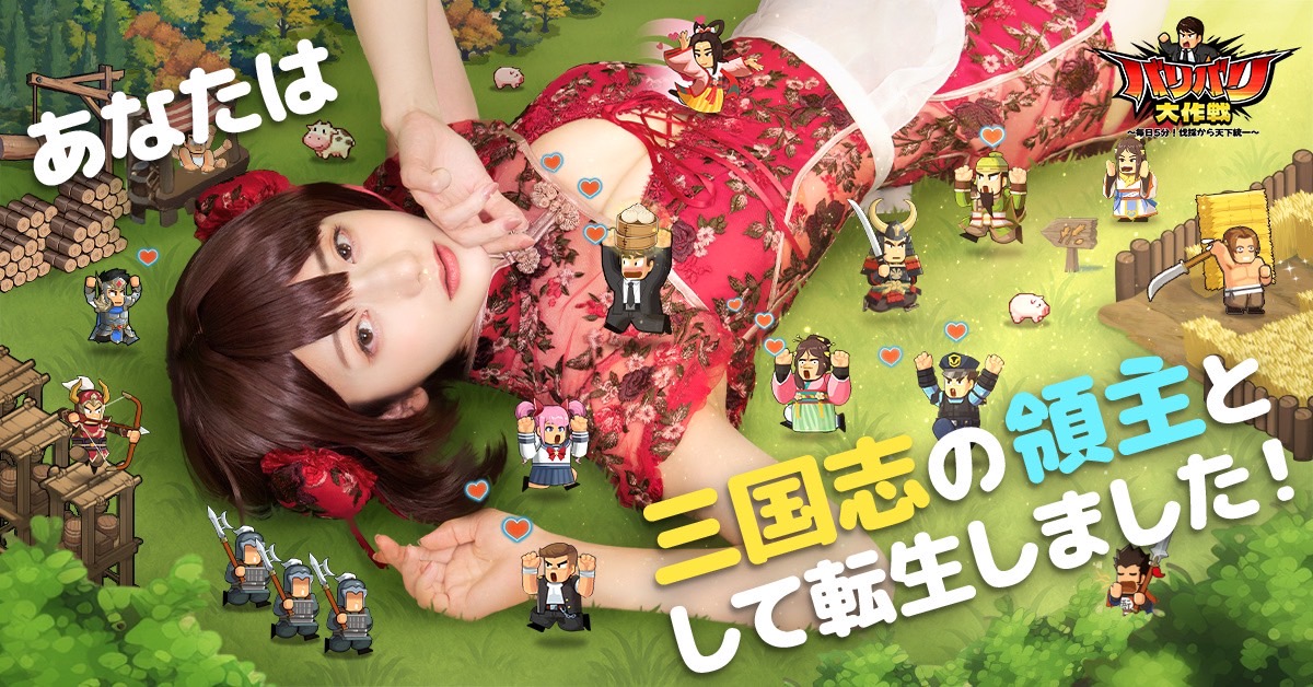 みんなさん、おはにょん！(≧▽≦)
『バリバリ大作戦』リリース記念で、今日私の隠しスタイルも解禁しちゃったの！
なんと…本物の「肉まん娘」で登場です～！(´ω｀)
街づくりも攻城戦も、ぜ～んぶ楽しんでね～！♪
私はず～っとそばで応援してるよ！
https://t.co/8z7nxmOxsw

#バリバリ大作戦 https://t.co/cIRpe5Hgl7