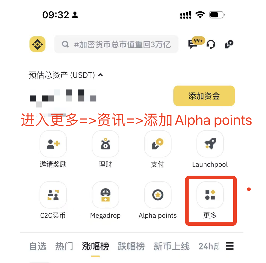 lubi366's tweet photo. 币安钱包 @binancezh @BinanceWallet  IDO活动可能又要变更规则了，有些朋友已经看到了Alpha Points积分。

相信不久就会执行TGE活动资格按积分来划门槛；15天一个周期计算积分；

简单一点说：团队更好的量化数据，主要考虑应该是从用户活跃度（忠诚度角度）出发。

积分两点：余额（资产）积分、交易量积分；

教你如何快速添加积分入口：