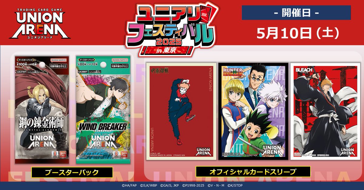 🔴#ユニフェス2025 in東京⚫ 物販コーナーでは、4/25(金)に発売した