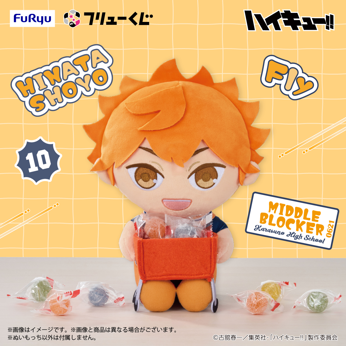 グッズ商品情報】 「フリューくじ アニメ ハイキュー!! ぬいもっち」が