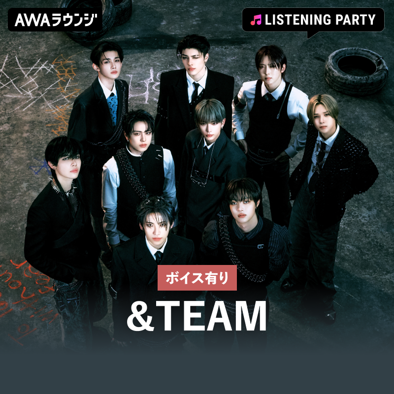 AWA_official's tweet photo. &amp;TEAM(@andTEAMofficial)
AWAラウンジのリスニングパーティDAY3がスタート📢

22:30まで開催中！

「ファンラウンジ開催キャンペーン」でカムバを盛り上げたLUNÉのみなさまへ、メンバーからの限定ボイスもオンエア🎤

一緒に&amp;TEAMの楽曲を楽しみましょう🐺

👇🏻タップでどなたでも無料で参加可能です