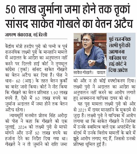 अनर्गल और तथ्यहीन आरोप लगाने वालों के लिए ये केस उदाहरण प्रस्तुत कर रहा है। 
दैनिकजागरण