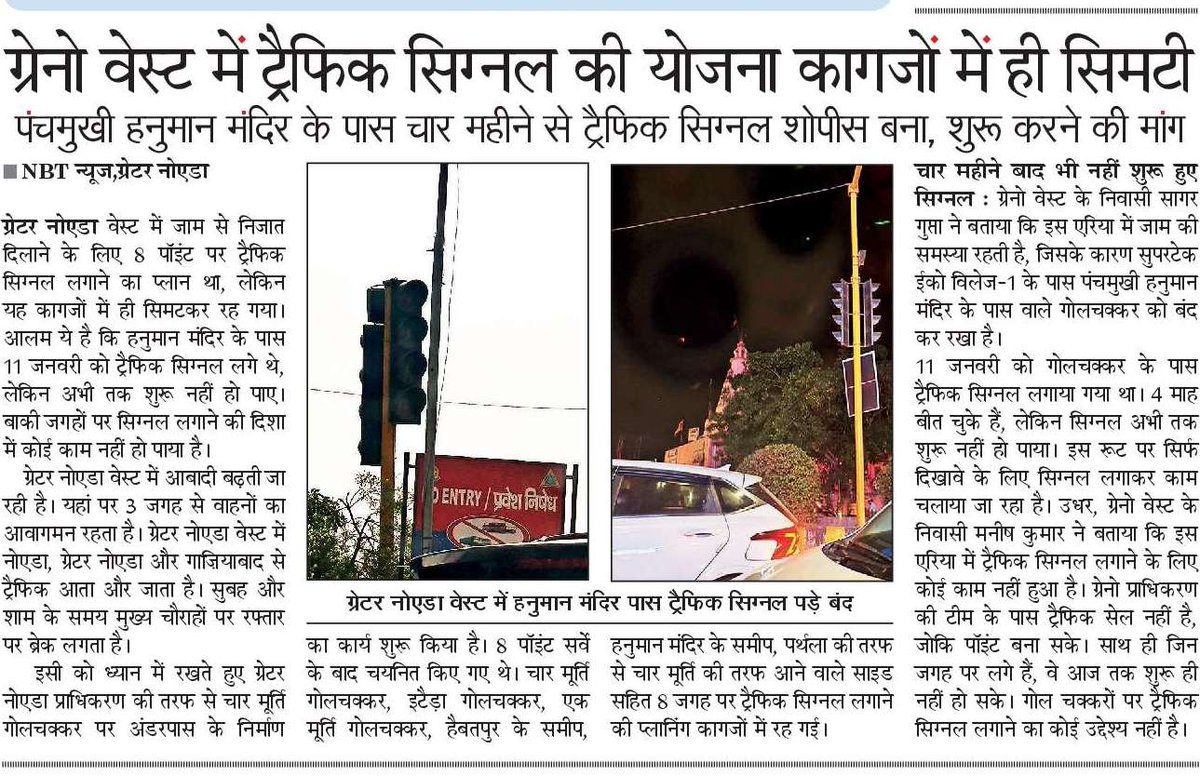 नोएडा एक्सटेंशन में ट्रैफिक सिग्नल लगाने की योजना कागजों में सिमटी, जगह लगा वो चार माह से बंद।
<a href="/NBTDilli/">NBT Dilli</a> 
<a href="/Noidatraffic/">Noida Traffic Police</a> 
<a href="/OfficialGNIDA/">Greater Noida Industrial Development Authority</a>