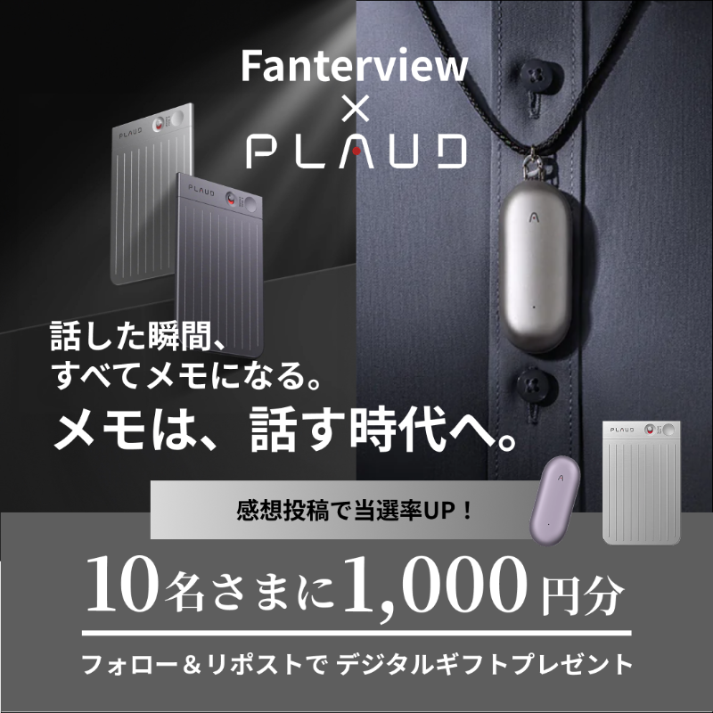Fanterview0510's tweet photo. ＼本日最終日／
📢話すだけで、メモ（議事録）が完成

#Amazonギフトカード 等
選べるデジタルギフト 1000円が当たる🎁

📝応募方法
① 本アカウントをフォロー
② この投稿をリポスト

⏰5月7日(水)9:00まで

製品感想を投稿で当選率UP✨
🔗詳細＆製品はこちら
https://t.co/KXVCgwjp2U