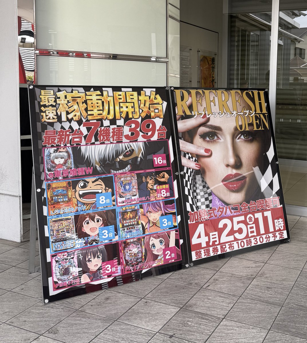 マルハン加島 . 抽選186/520名 . さあ今日の狙い方のおさらい . ➀閉店