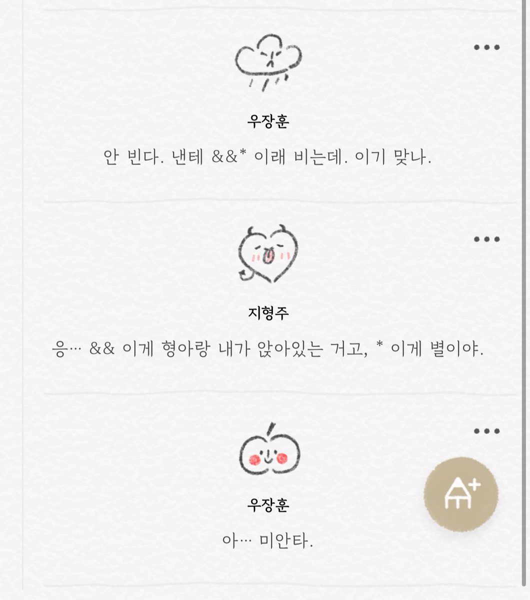 사과 모양 이모지 보낸 형아 언제 안 귀엽지.