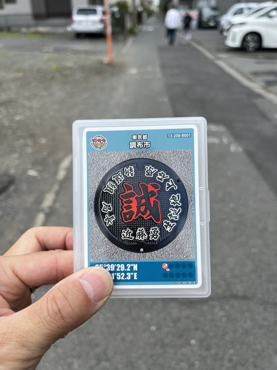 AlexeyViolet's tweet photo. マンホールカード25弾を西調布からスタートさせました。天気はいまいちですが涼しくて過ごしやすいかんじで皆さん続々といらっしゃってました。QRコードのアンケートありでした。

#マンホールカード
#調布市 https://t.co/YbVhkhfWnk