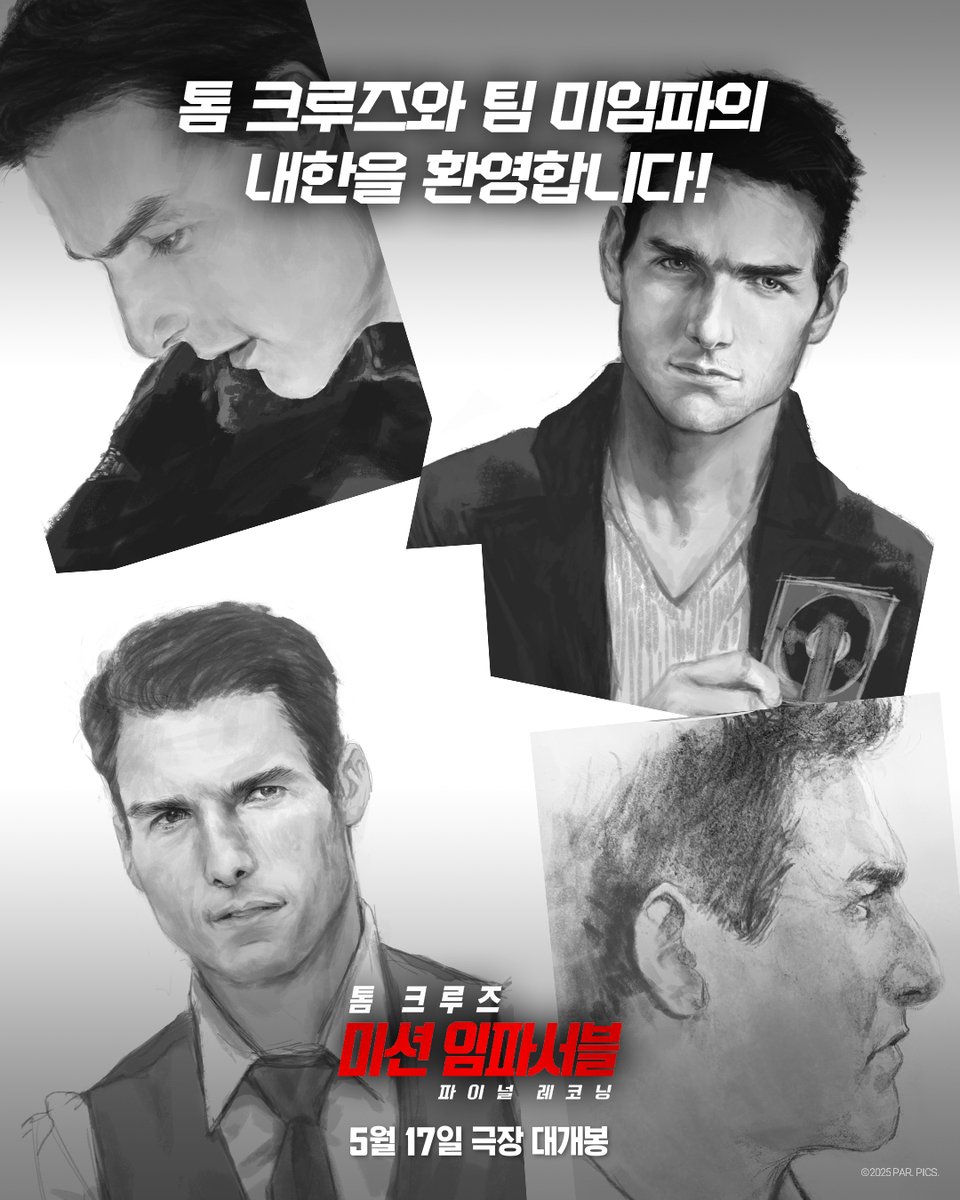 저는 어렸을 때부터 톰 크루즈와 미션 임파서블의 팬이었어요. 이 행사를 위해 서울행 비행기표를 이미 예약했어요! 톰 크루즈에게 제 그림을 가져가도 될까요?
#미션임파서블_파이널레코닝 #미임파_내한환영해
#MissionImpossible #TomCruise