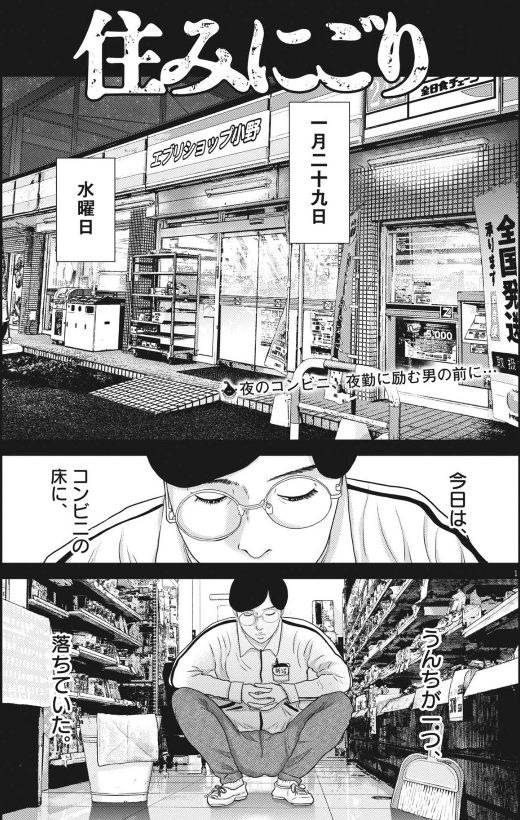 本日発売のスペリオールに『住みにごり』77話が載っています。次号では、初めて表紙をやりました。単行本8巻も5月30日発売予定です。よろしくお願いいたします。 