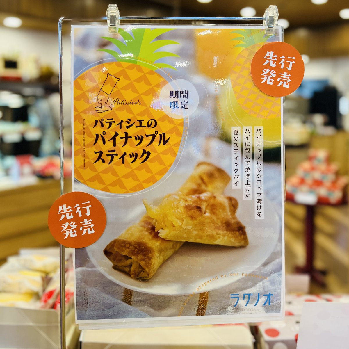 先行発売? パティシエシリーズに 新フレーバー登場！！ #パイナップル 