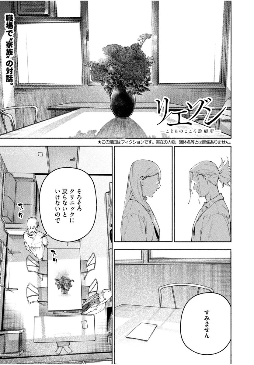 リエゾン－こどものこころ診療所－【公式】 (@liaison_kokoro) / Posts / X