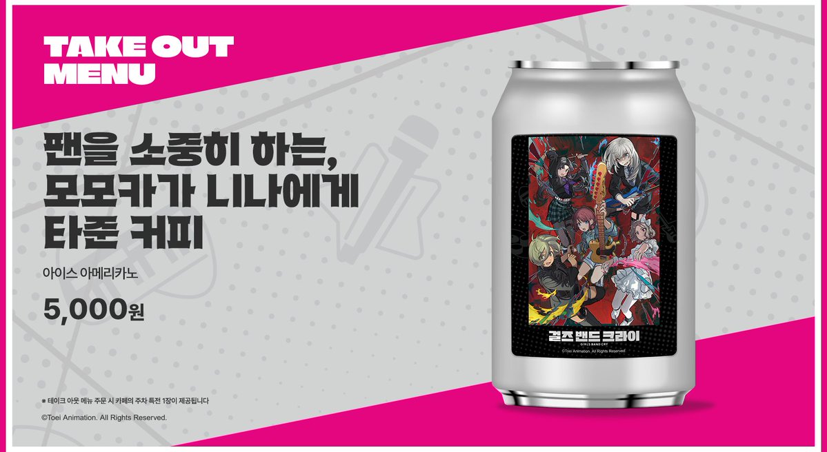 🎤【#걸즈_밴드_크라이 X ANIPLUS】 🎤 분노도 기쁨도 슬픔도 모조리 담아라. 「걸즈 밴드 크라이」 콜라보 카페가、ANIPLUS 서울 / 부산점에서 개최...