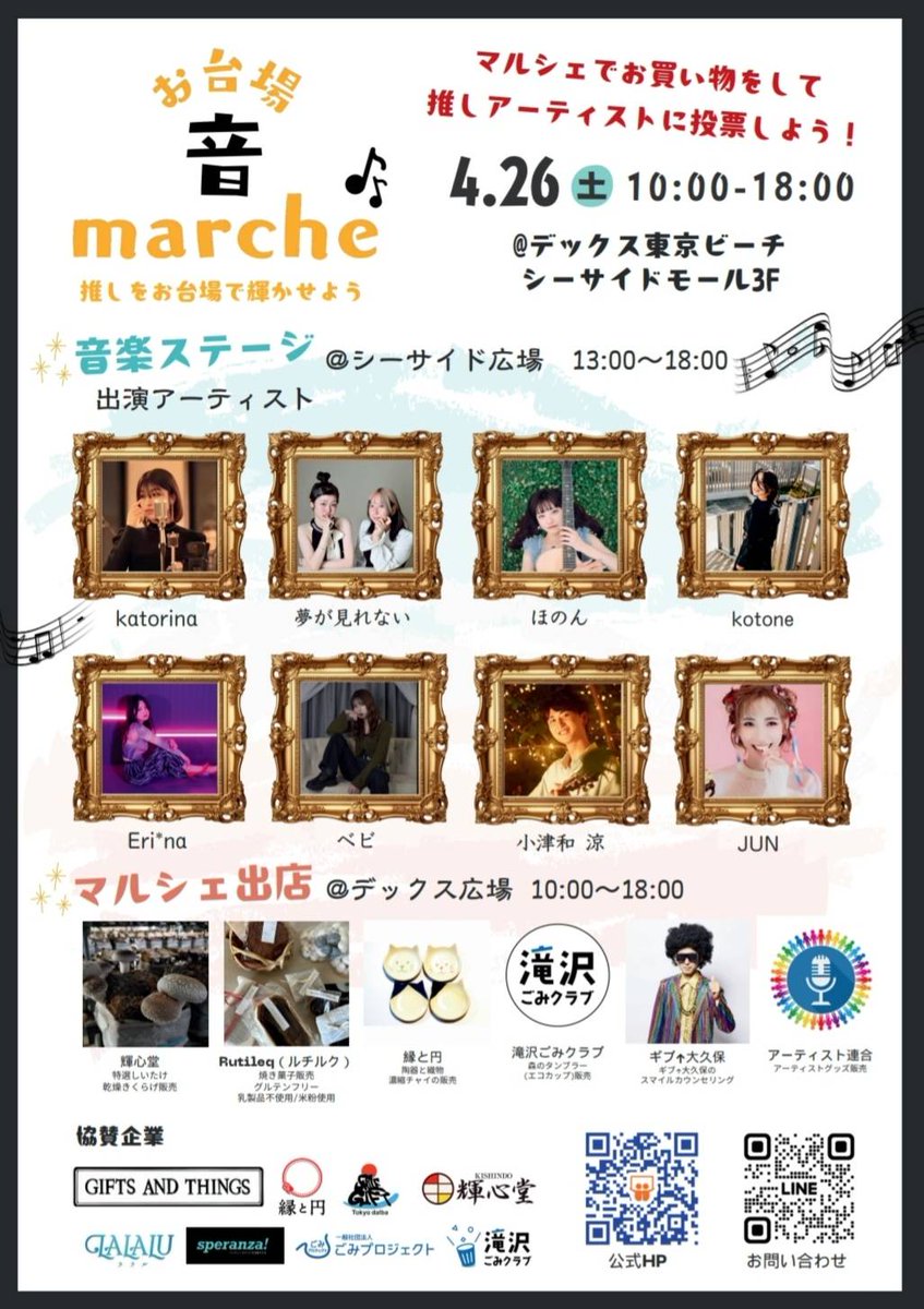 あっという間に明日の開催となりました！
天気にも恵まれそうなのでよかった。
いらっしゃれる方はお気をつけていらしてください🙇

#デックス東京ビーチ #スマイリーズ #お台場音マルシェ #お台場マルシェ