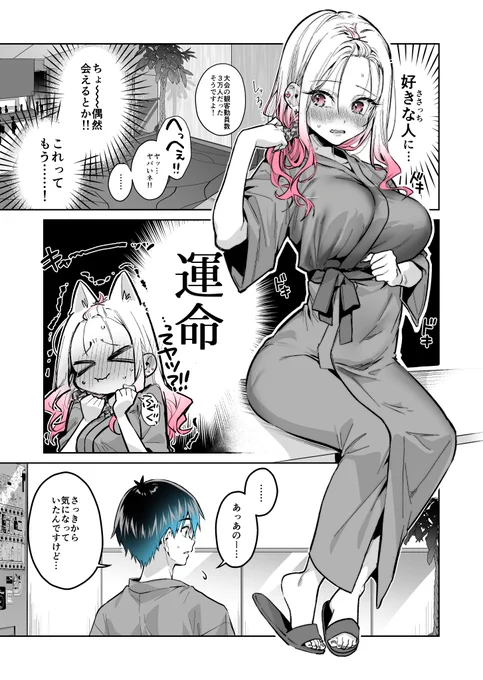 ギャルゲーマーに褒められたい#53(1/5) 