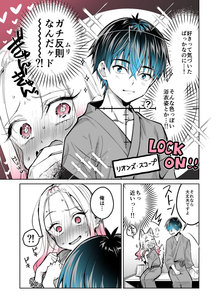 ギャルゲーマーに褒められたい#53(2/5) 