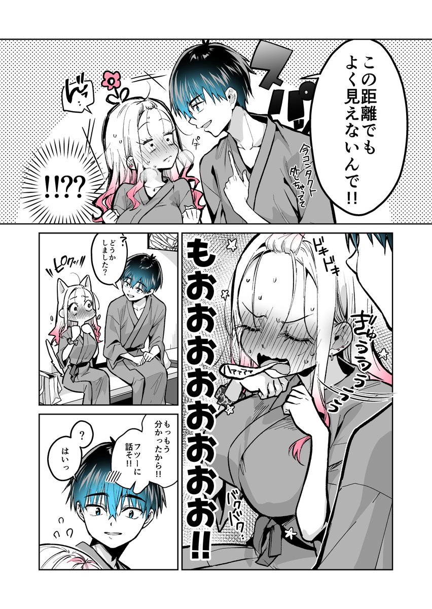ギャルゲーマーに褒められたい#53(3/5) 